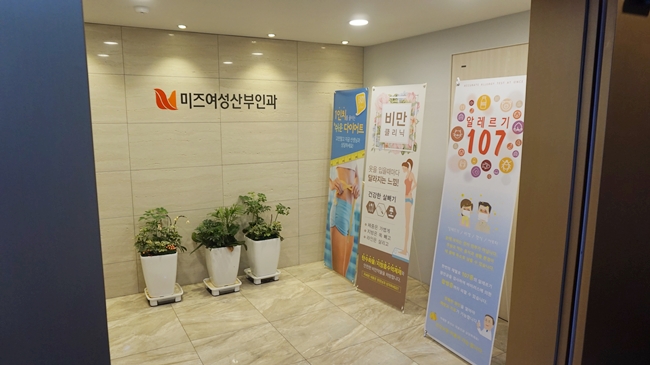 미즈여성산부인과의원 이미지