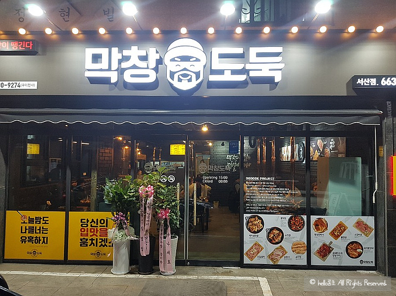 막창도둑(서산점) 이미지