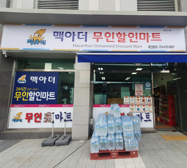 맥아더마트 이미지