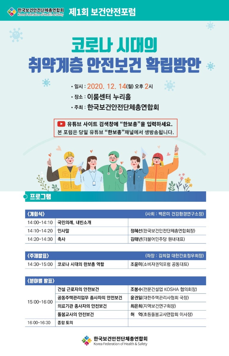 보건안전 이미지