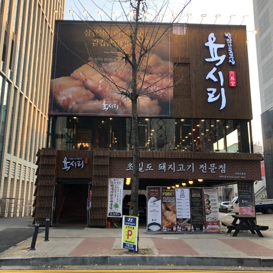 육시리인천시청점 이미지