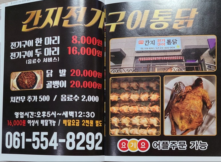 간지전기구이통닭 이미지