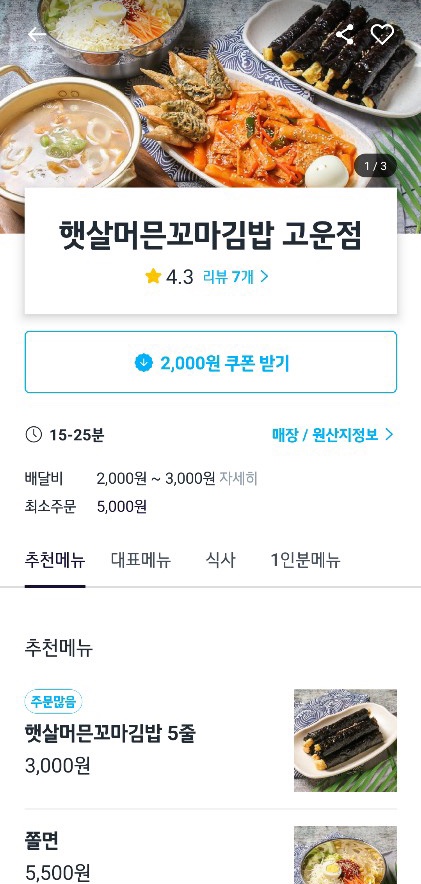 꼬마분식 이미지