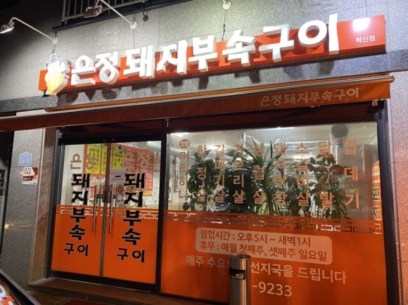 은정부속구이 이미지