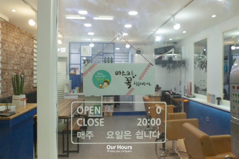 원앙미용실 이미지