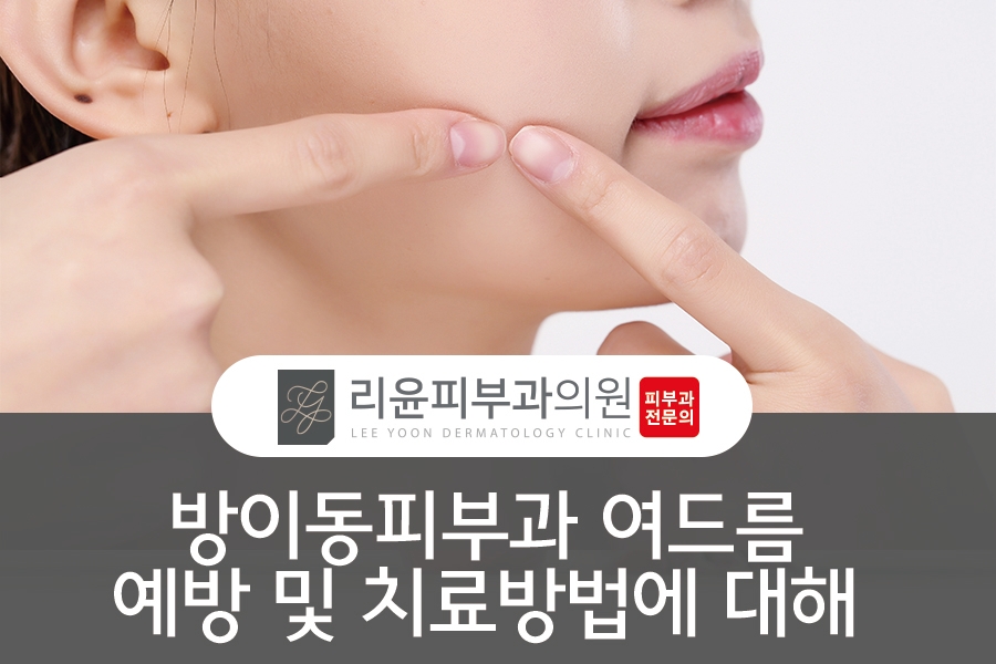 리윤피부과의원 이미지