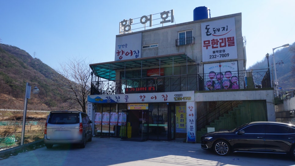감천향어집 이미지