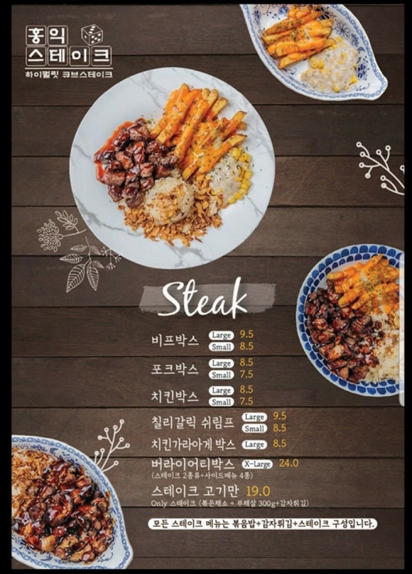 홍익스테이크 이미지