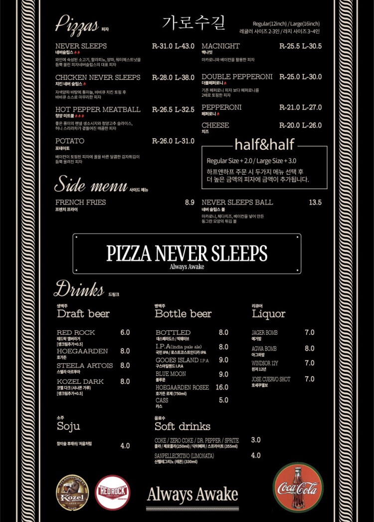 피자 네버 슬립스(PIZZA NEVER SLEEPS) 이미지