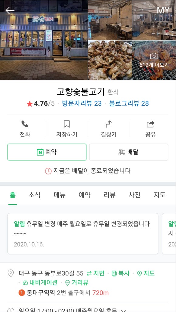 고향숯불고기 이미지