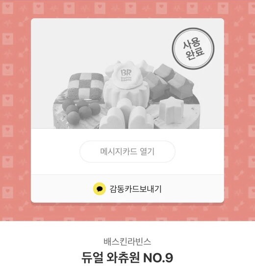 배스킨라빈스경북 이미지