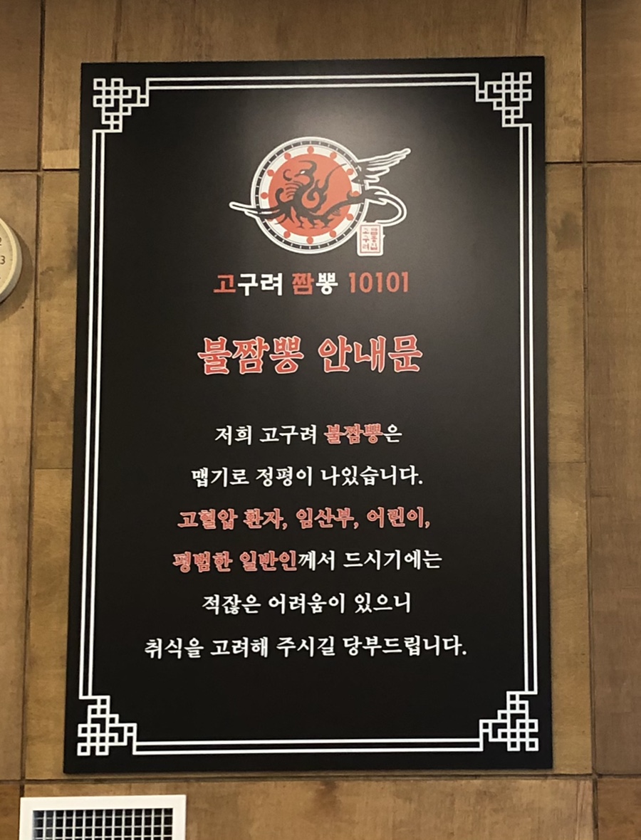 고구려짬뽕파주운정 이미지