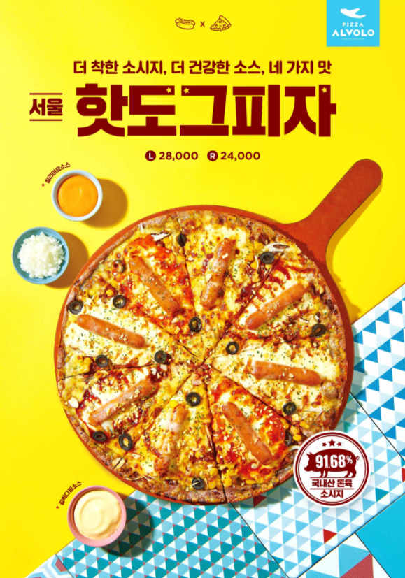 피자알볼로 이미지