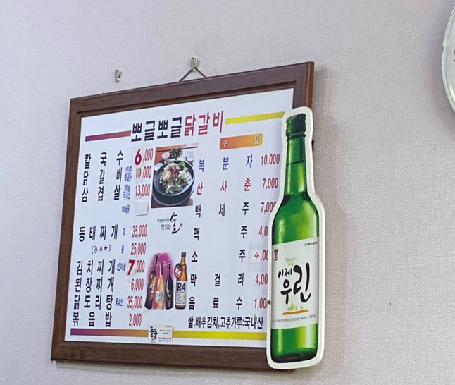 뽀글뽀글닭갈비 이미지