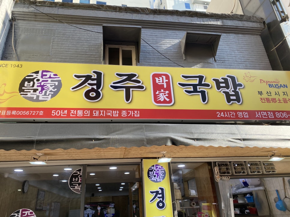 경주박가네국밥 이미지