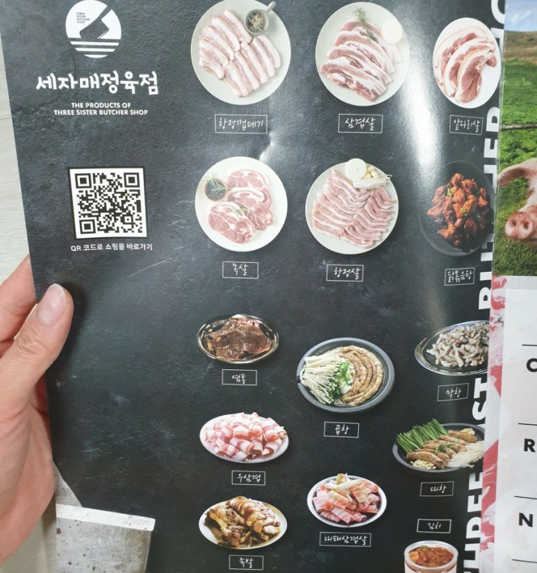 세자매삼겹살 이미지