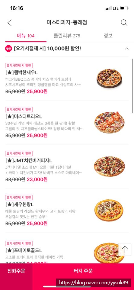 미스터피자 동래점 이미지