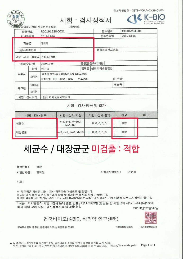 산드리약초 이미지