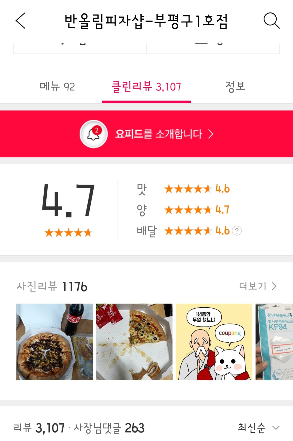 피자샵부평구 이미지