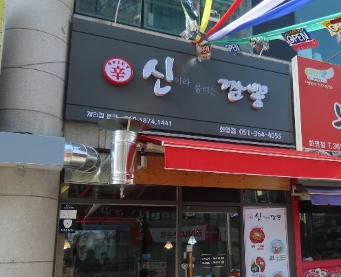 무봤나짬뽕 이미지