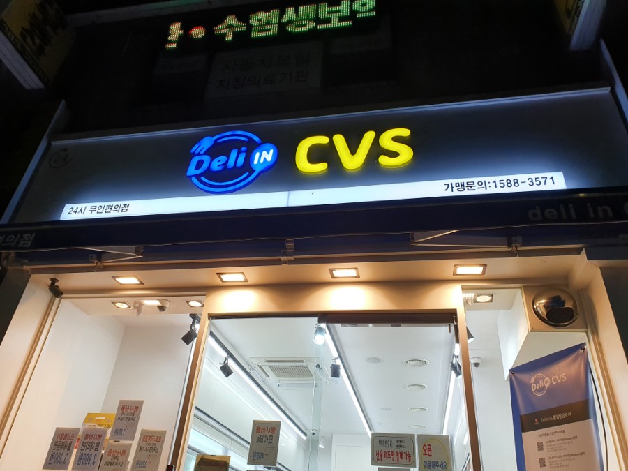 무인CVS편의점 이미지