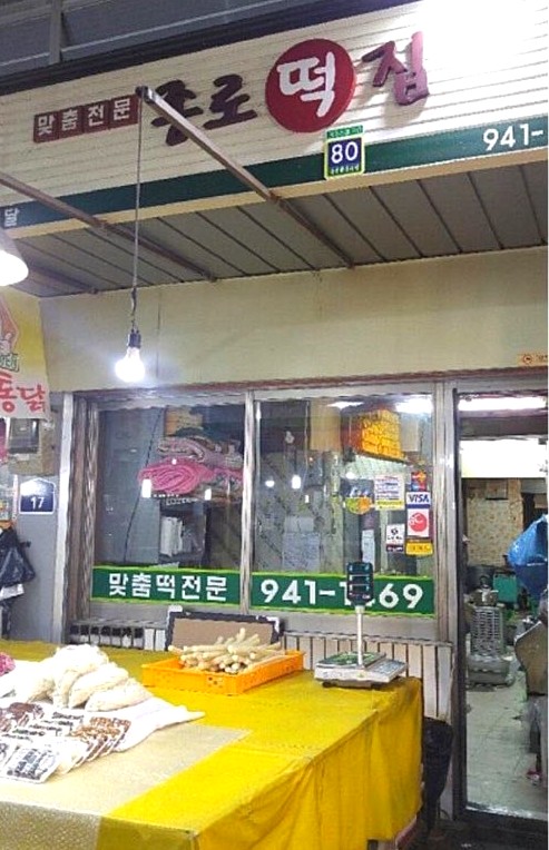 만수떡집 이미지