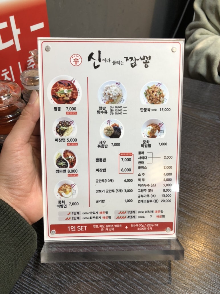 무봤나짬뽕 이미지