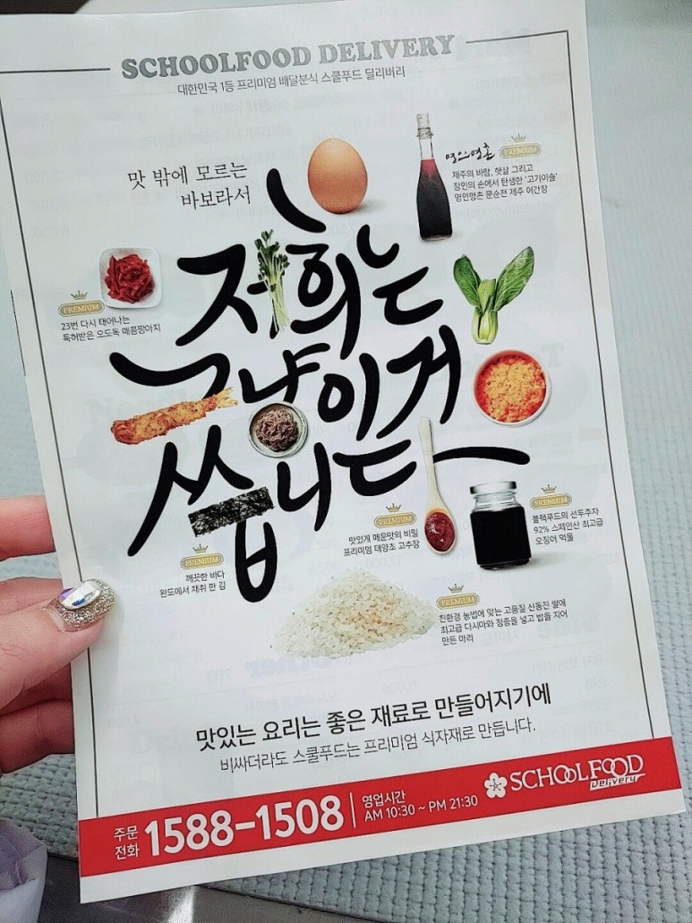 스쿨푸드(노원점) 이미지