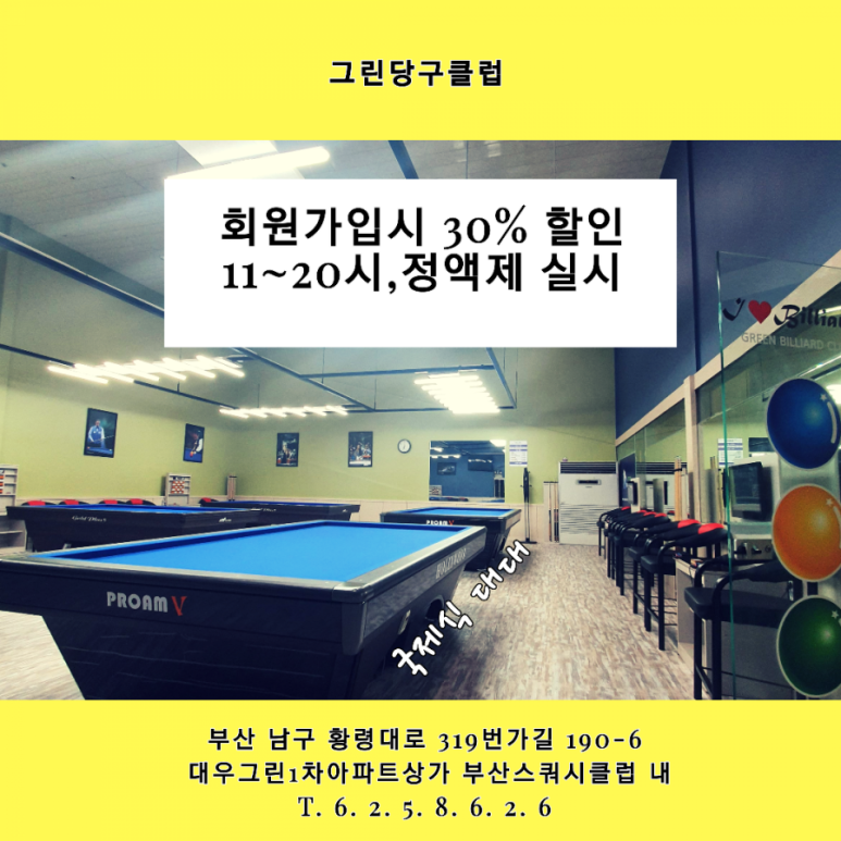 그린당구클럽 이미지