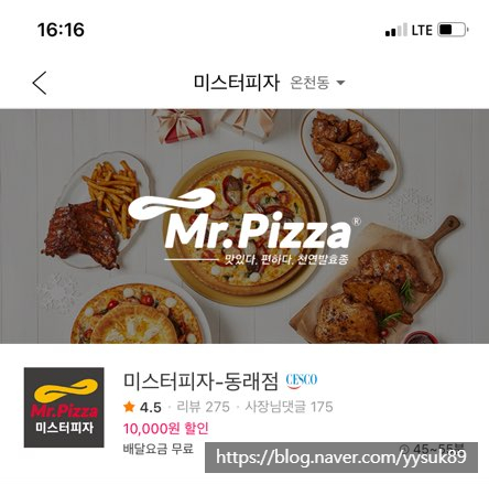 미스터피자 동래점 이미지
