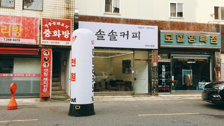솔솔커피전주 이미지