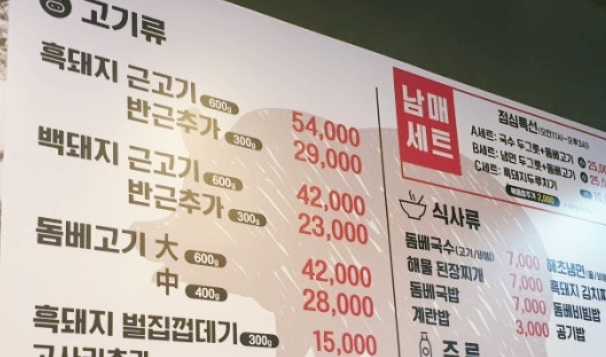 남매네흑돼지 이미지