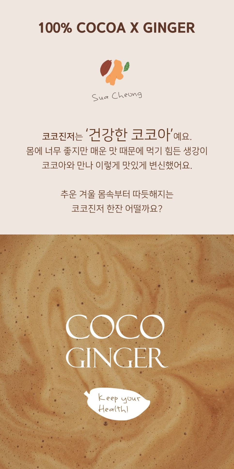 코코진저 이미지