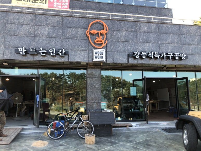 강동석목가구공방 이미지