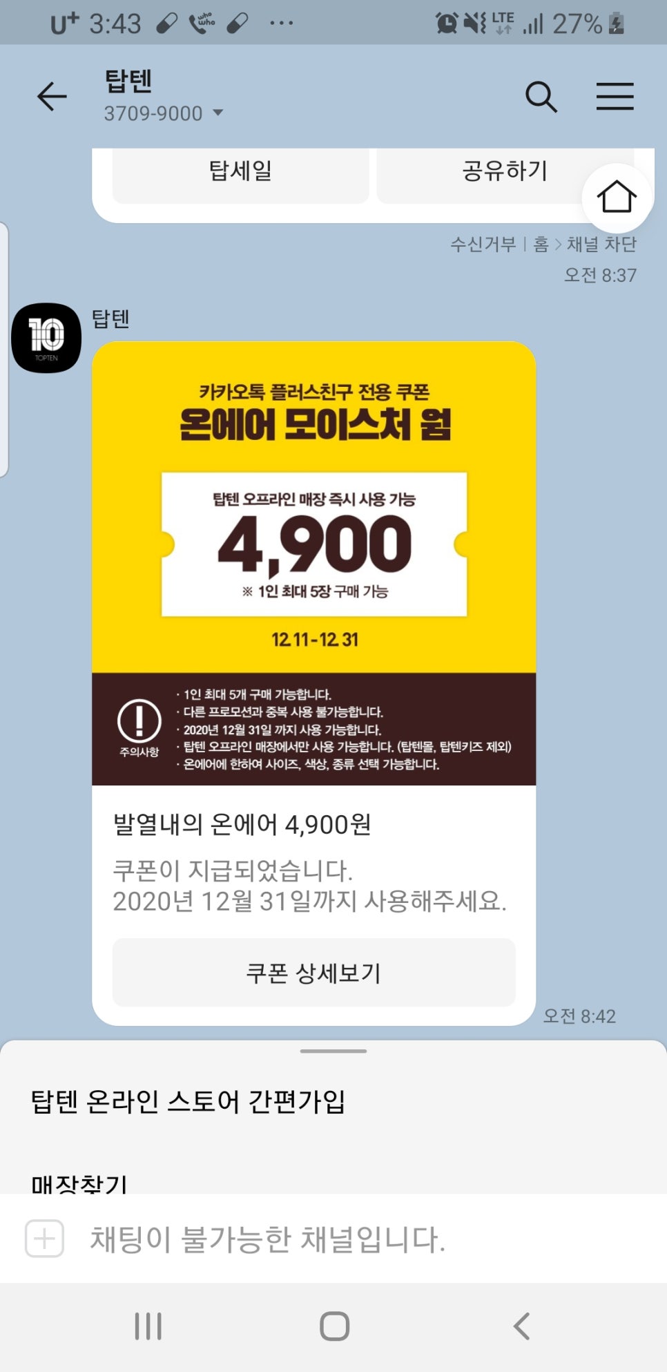 탑텐청주점 이미지