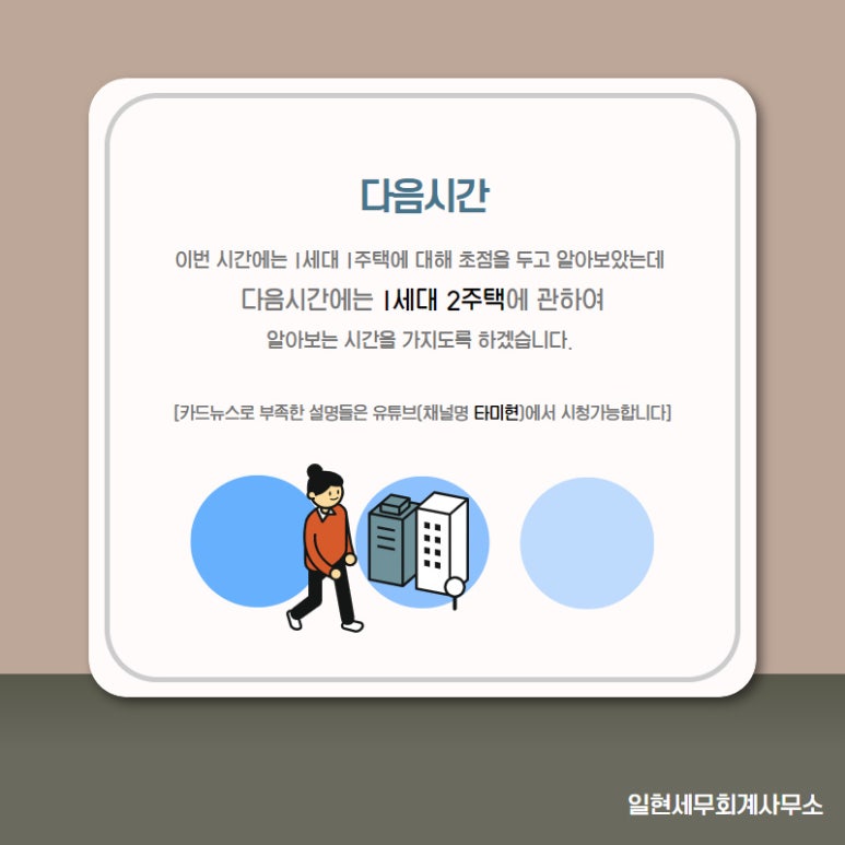 일현세무회계사무소 이미지