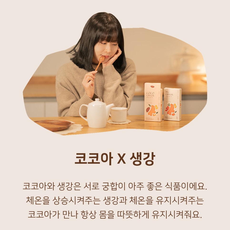 코코진저 이미지