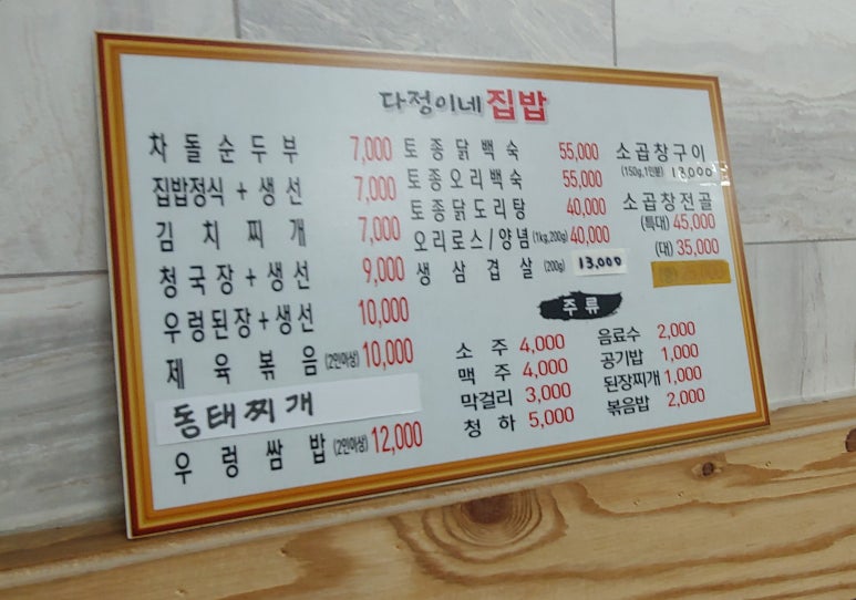 다정이네 집밥 이미지