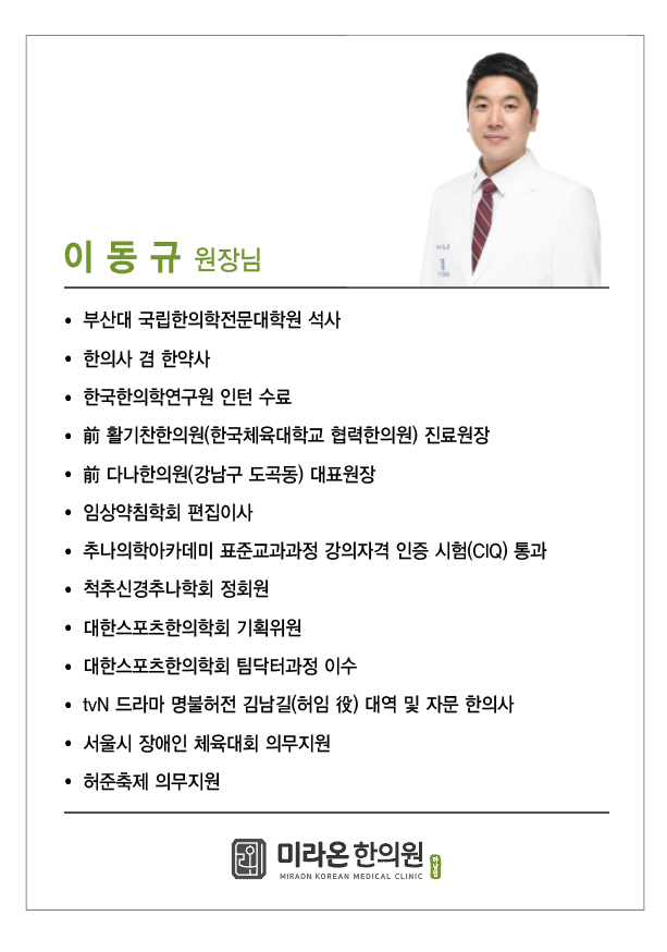 이동규한의원 이미지