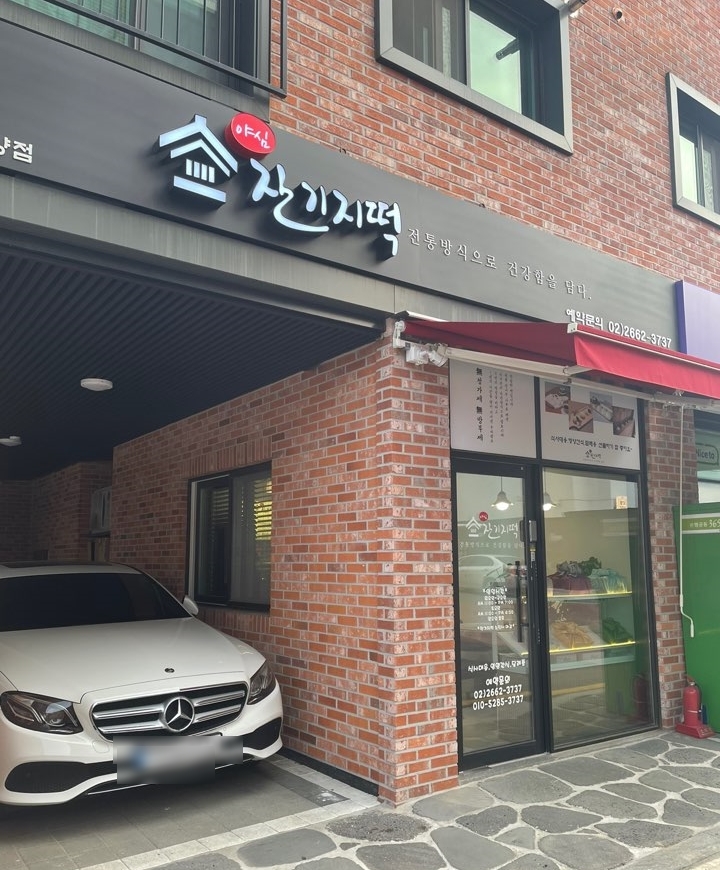 야심잔기지떡 이미지