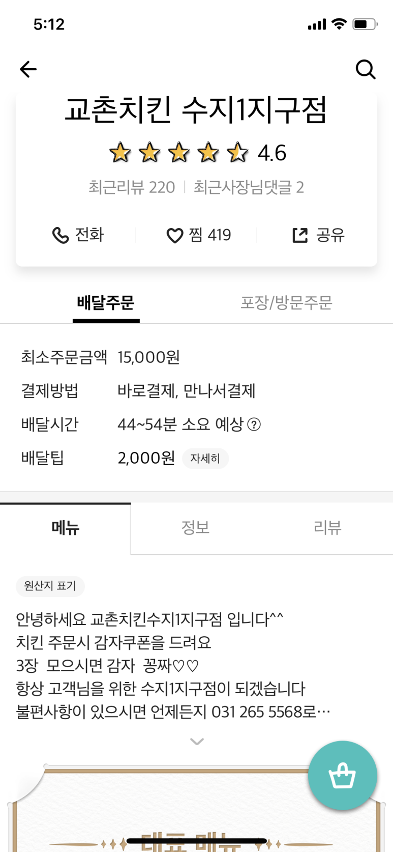 교촌치킨 수지1지구점 이미지