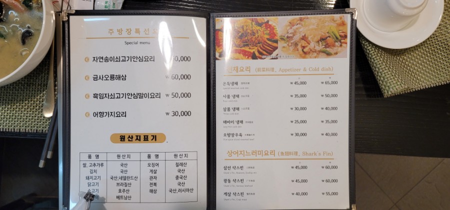 중화요리온 이미지