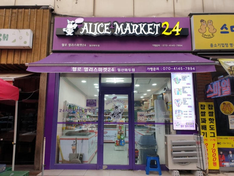 헬로앨리스마켓24 이미지