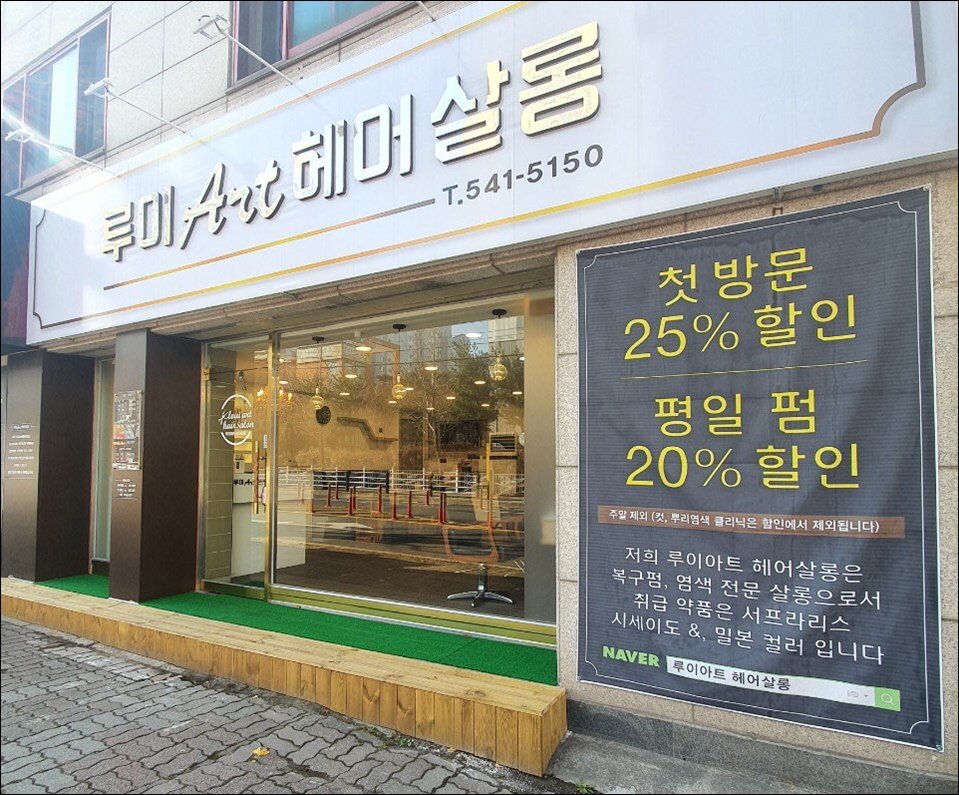 루이아트헤어살롱 이미지