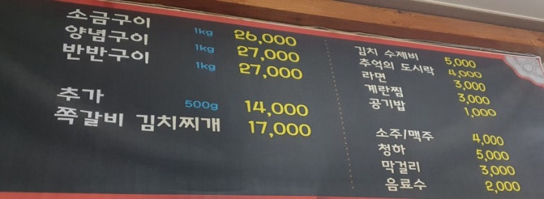 웅s송탄쪽갈비 이미지