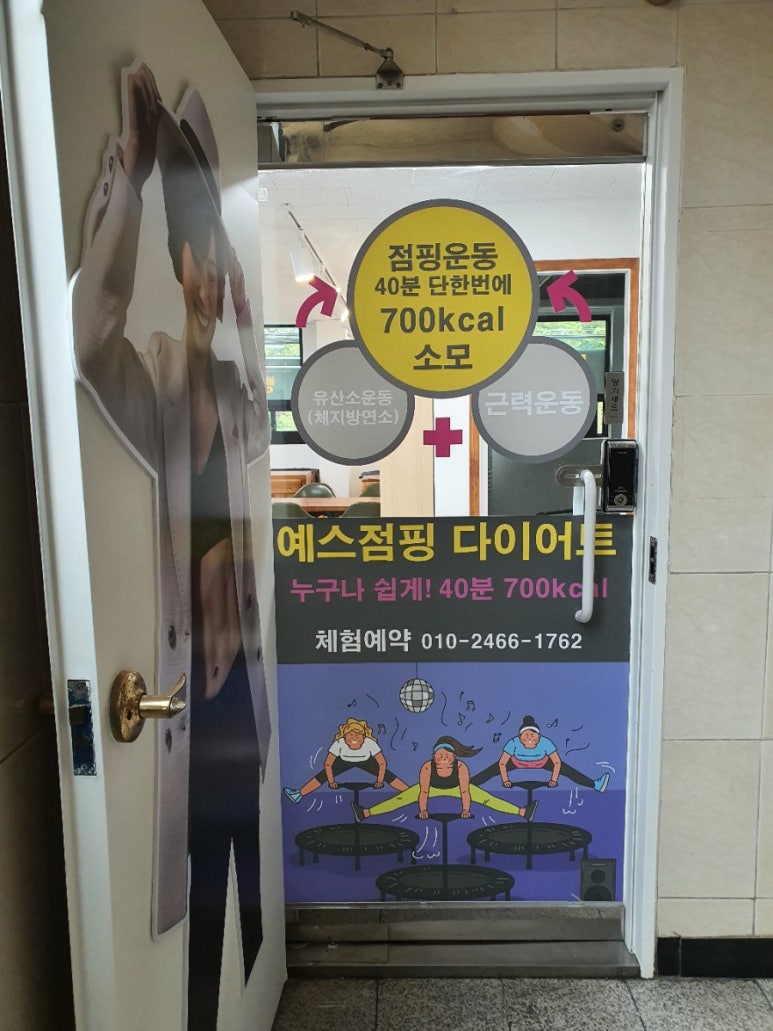 예스점핑다이어트 이미지
