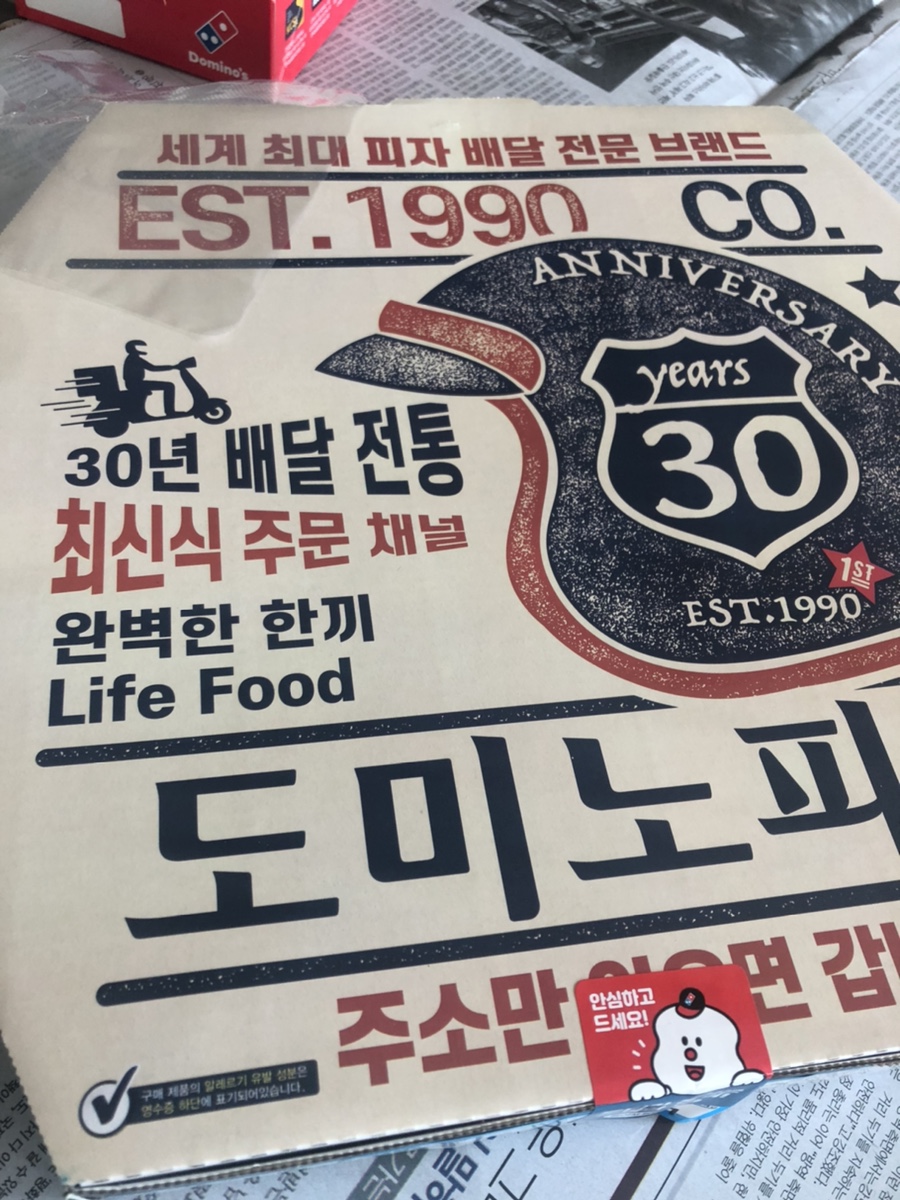 도미노피자현풍점 이미지