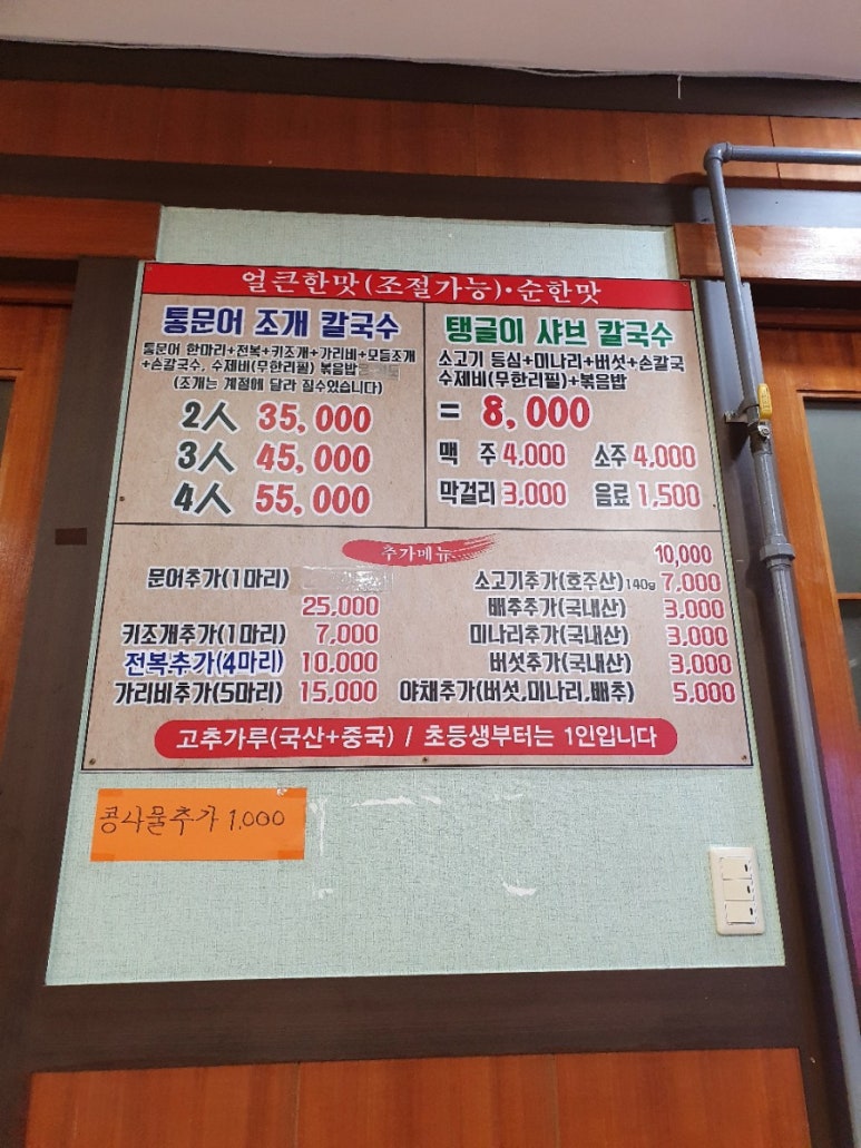 탱글이샤브칼국수 이미지
