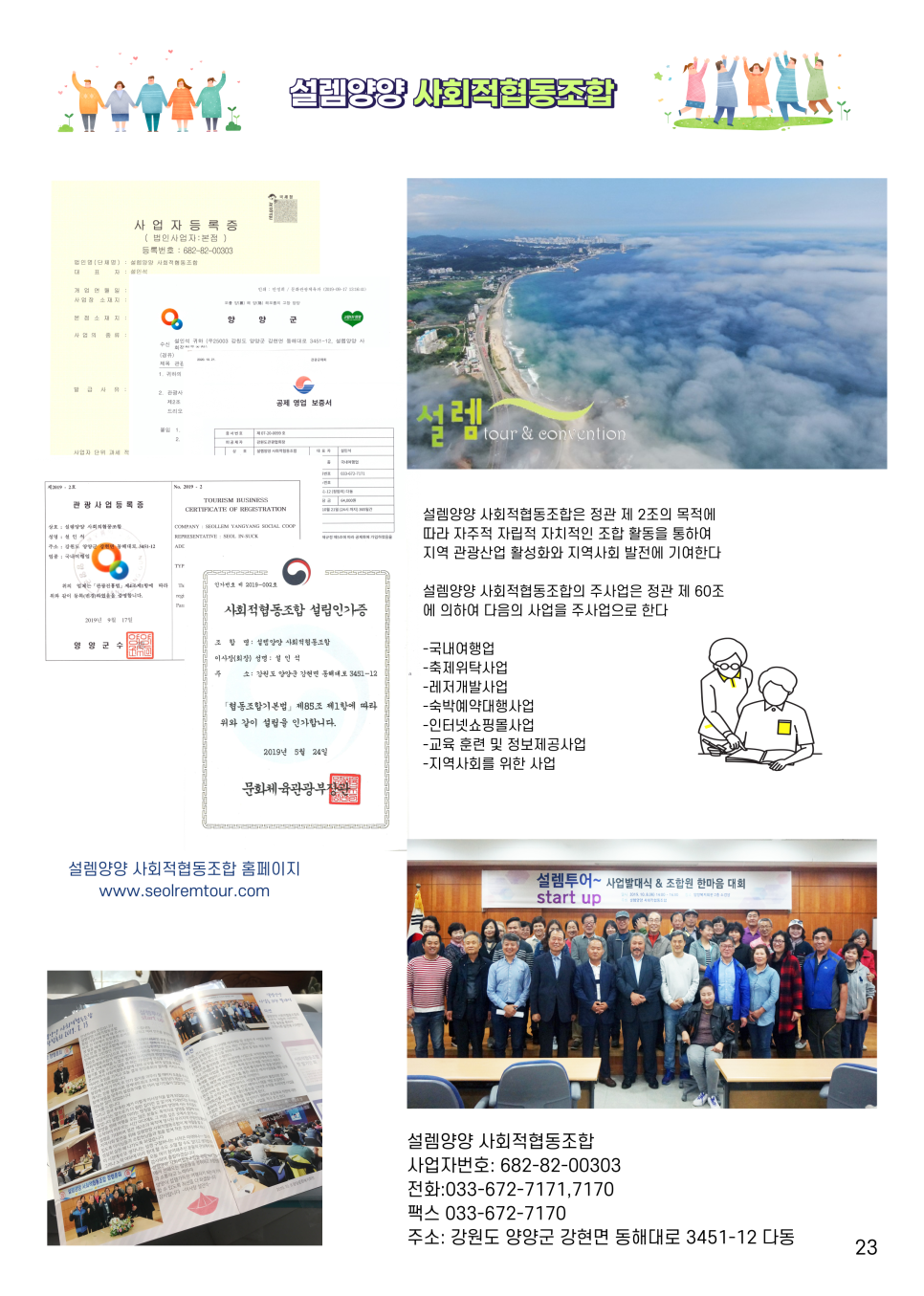 설렘양양사회적협동조합 이미지