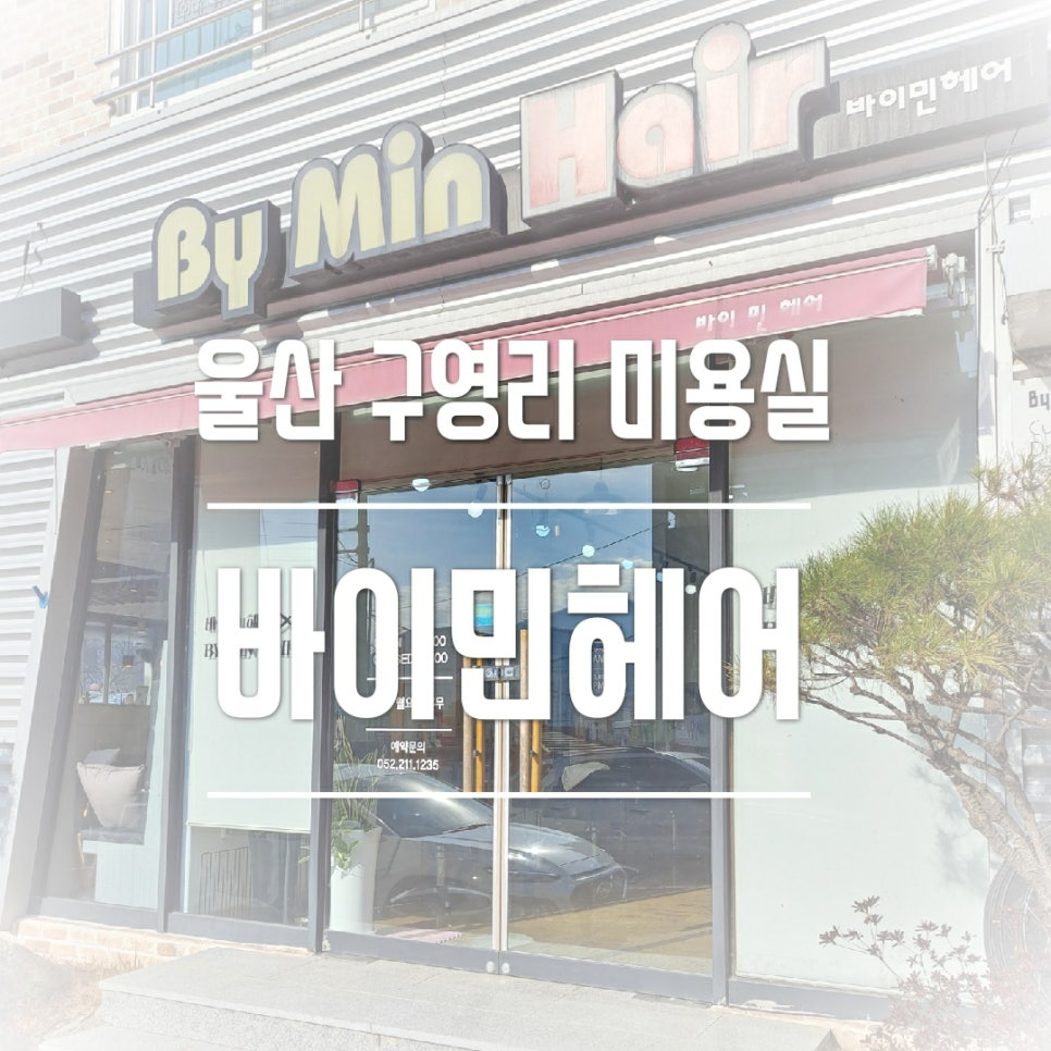 바이민헤어 이미지